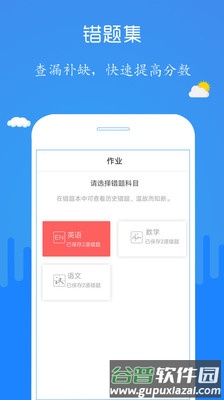 检查作业小帮手app截图4