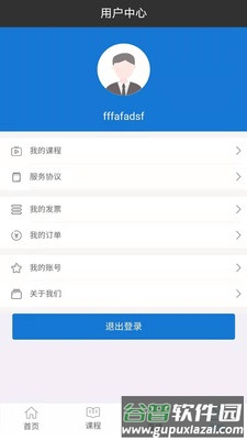 奥财网校安卓版截图2