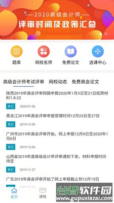 奥财网校安卓版截图3