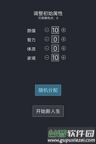 人生重开模拟器无限天赋版截图1
