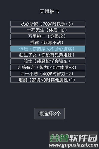 人生重开模拟器无限天赋版截图2