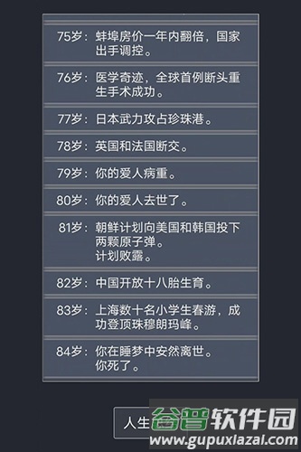 人生重开模拟器无限天赋版截图3