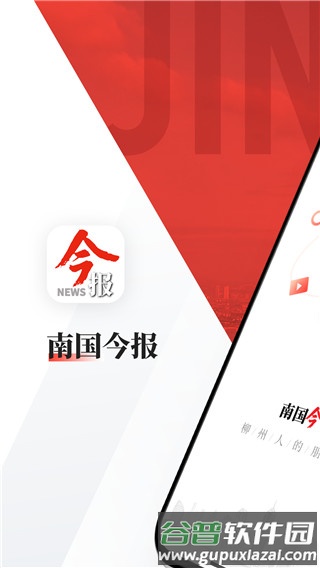 南国今报app官方版截图1