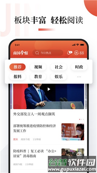 南国今报app官方版截图3