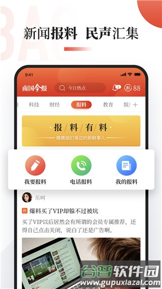 南国今报app官方版截图4