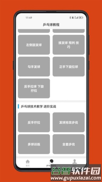 乒乓球学习宝典免费版截图2