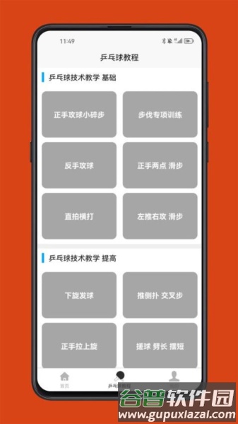 乒乓球学习宝典免费版截图3