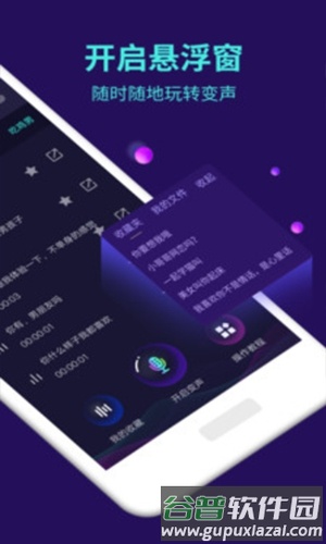 全能变声器app截图2