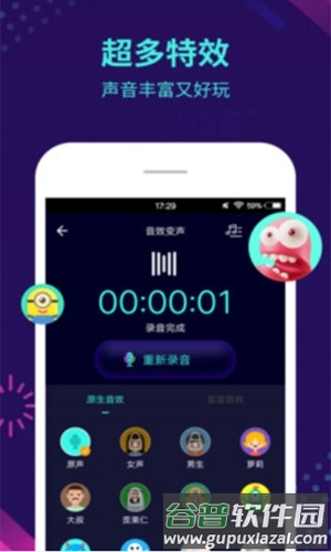 全能变声器app截图3