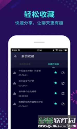 全能变声器app截图4