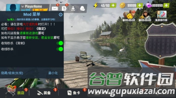 欢乐钓鱼大师内置秒杀菜单版截图1