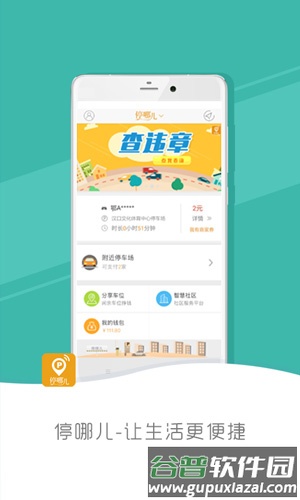 停哪儿安卓版截图2