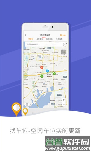 停哪儿安卓版截图3