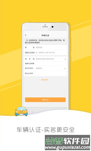 停哪儿安卓版截图4