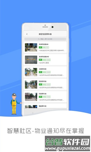 停哪儿安卓版截图5