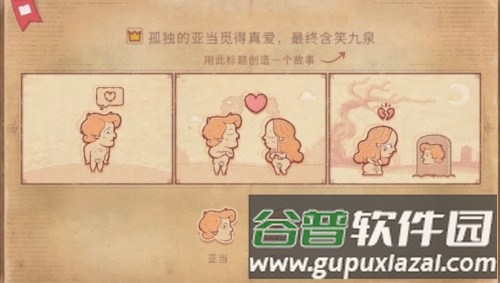 故事创说人截图4