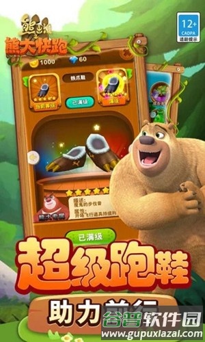 熊出没之熊大快跑内置功能菜单截图4