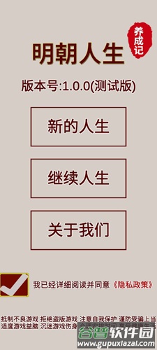 明朝人生养成记截图1