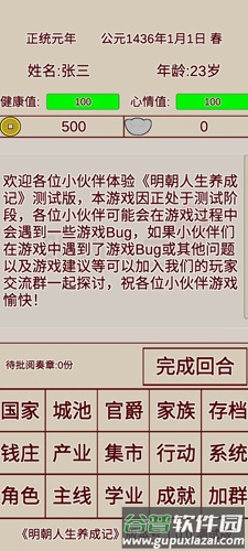 明朝人生养成记截图3