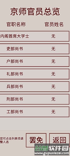 明朝人生养成记截图4