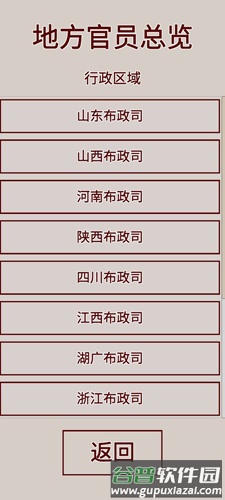 明朝人生养成记截图5
