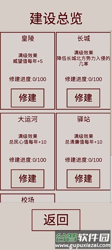 明朝人生养成记截图6