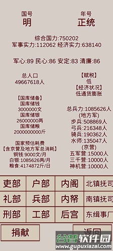明朝人生养成记截图7