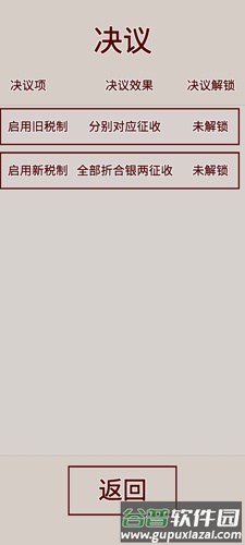 明朝人生养成记截图8