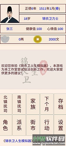 锦衣卫人生模拟器手机版截图1
