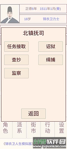 锦衣卫人生模拟器手机版截图2