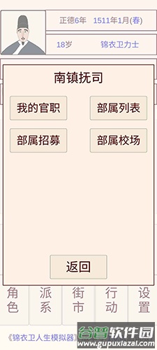 锦衣卫人生模拟器手机版截图3