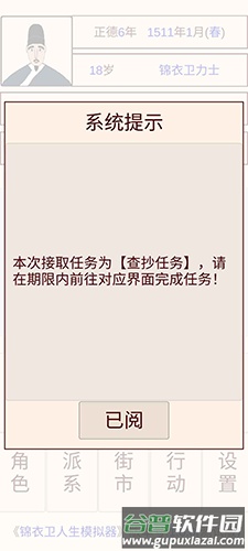 锦衣卫人生模拟器手机版截图4