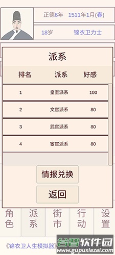 锦衣卫人生模拟器手机版截图5