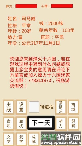 烽火十六国截图1