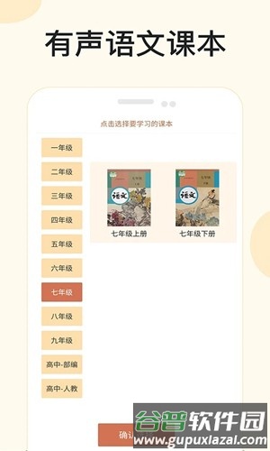 有声语文安卓版截图1