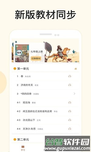 有声语文安卓版截图2