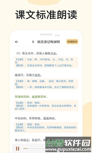 有声语文安卓版截图3