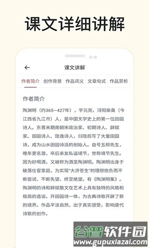 有声语文安卓版截图4