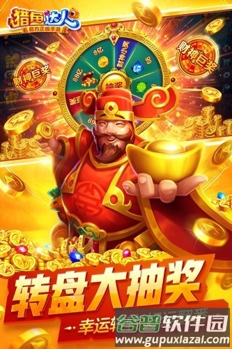 猎鱼达人h5官服截图1