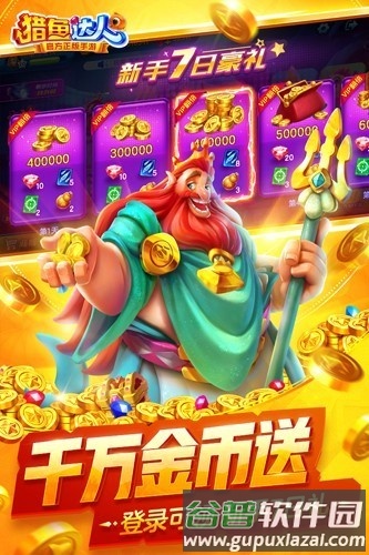 猎鱼达人h5官服截图2
