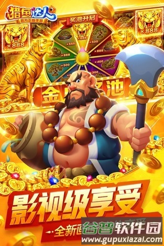猎鱼达人h5官服截图3