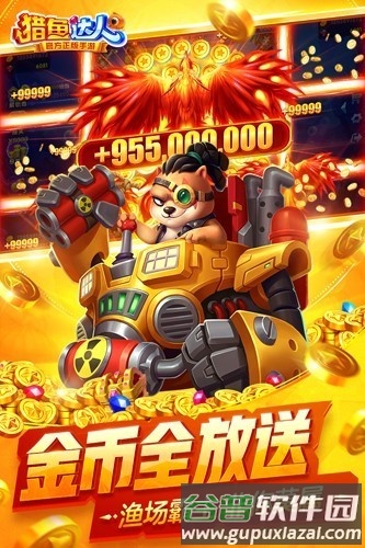 猎鱼达人h5官服截图4