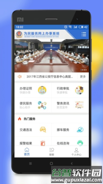 江西公安app截图1