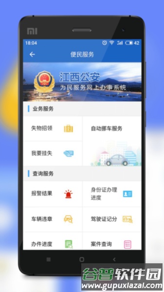 江西公安app截图2