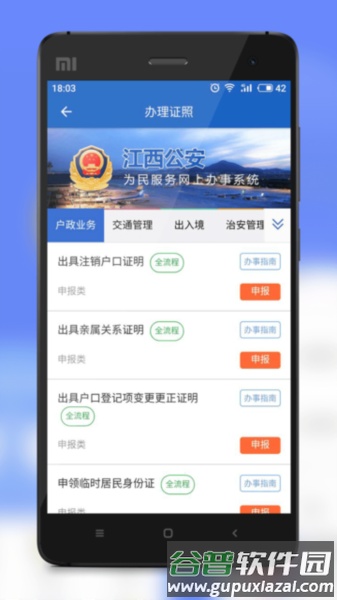 江西公安app截图3