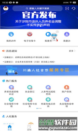 重庆掌上12333app截图1