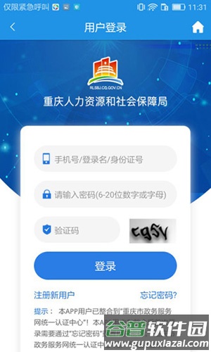 重庆掌上12333app截图2