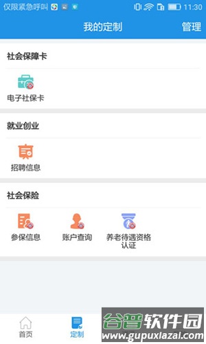 重庆掌上12333app截图3