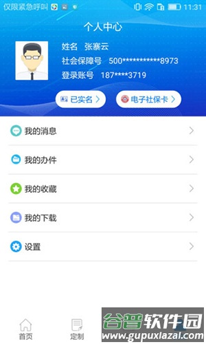 重庆掌上12333app截图4