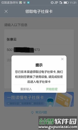 重庆掌上12333app截图5